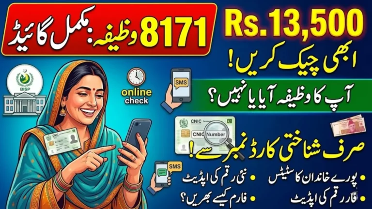8171 Wazifa Check Online By CNIC 2026 – Complete Guide for BISP and Ehsaas Beneficiaries