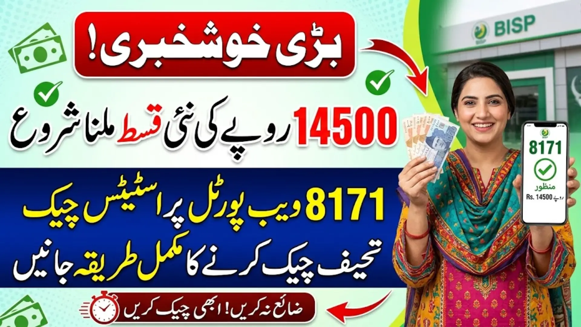 8171 Web Portal 14500 Payment Status – Complete Guide to Check Your Latest BISP Installment