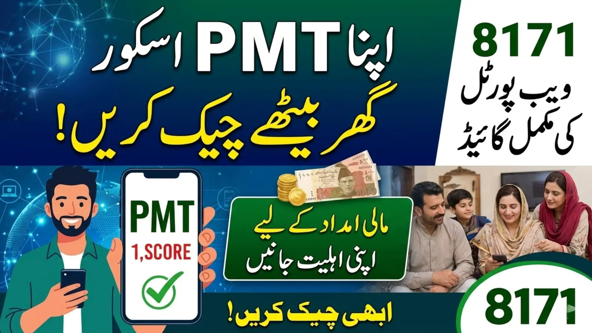 8171 Web Portal PMT Score Check β Complete Guide to Check Eligibility Online