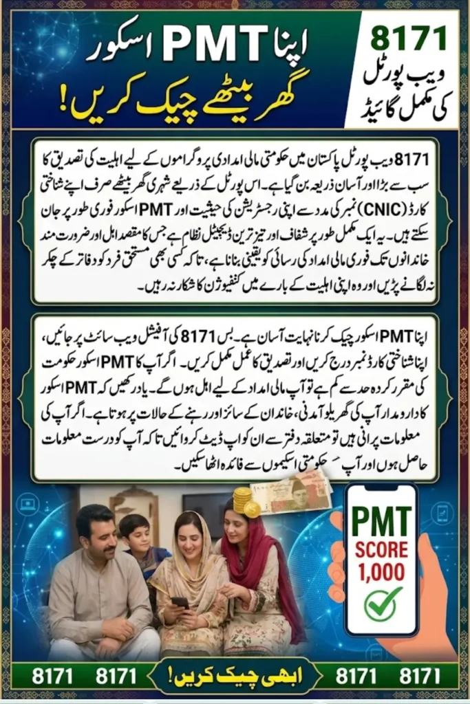 8171 Web Portal PMT Score Check – Complete Guide to Check Eligibility Online