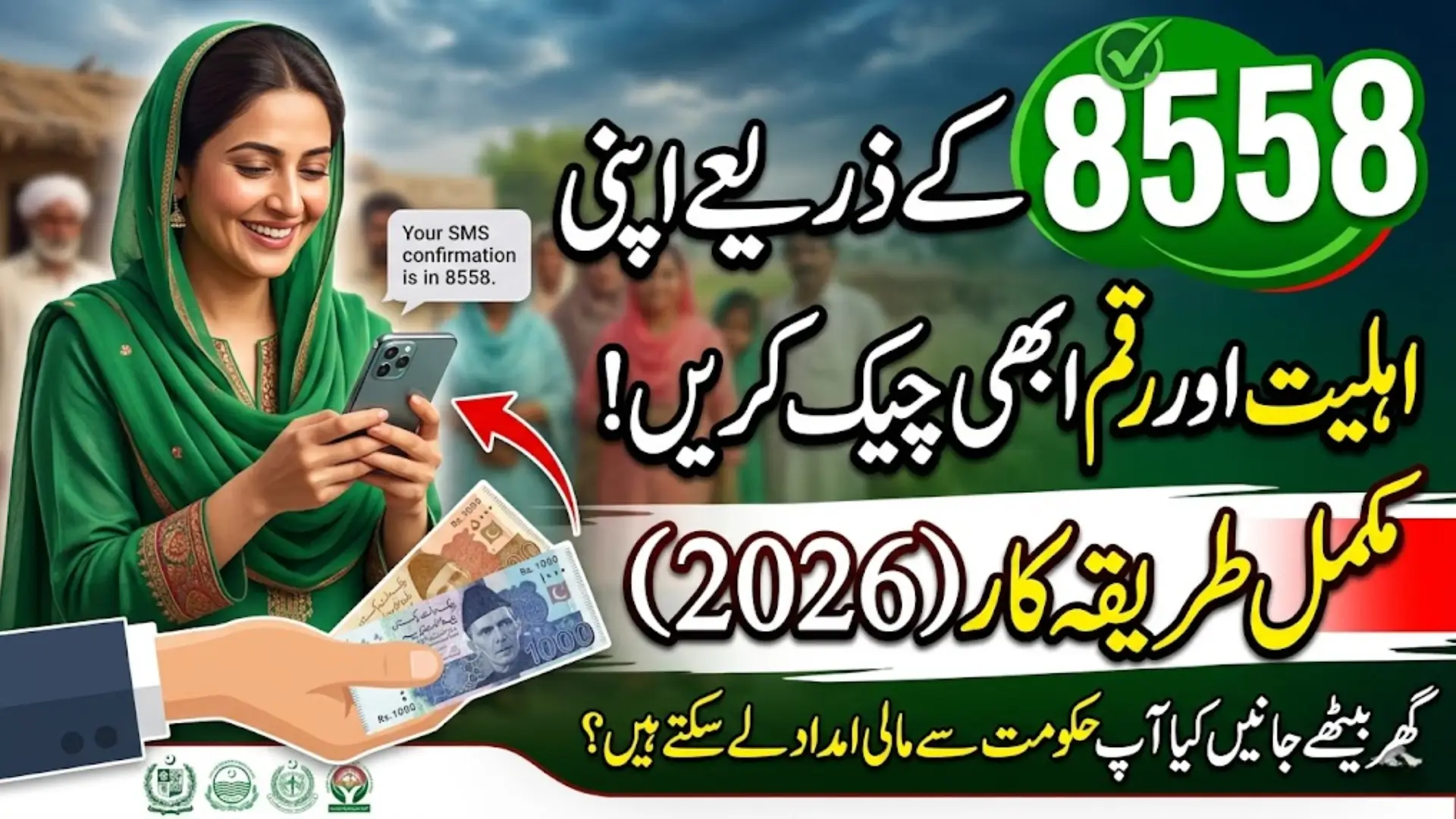 8558 Check Online 2026 – Complete Guide to Check Eligibility and Payment Status