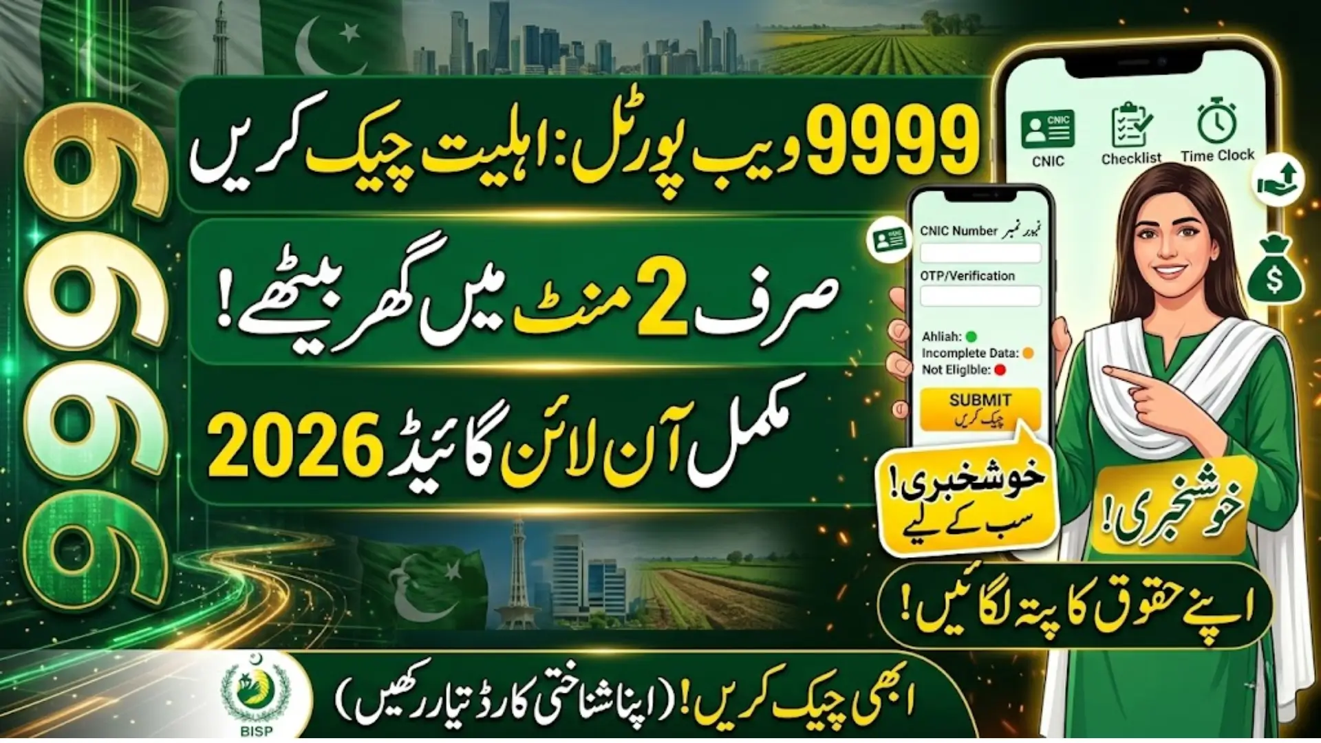 9999 Web Portal Eligibility Check 2026 – Complete Online Guide for Applicants