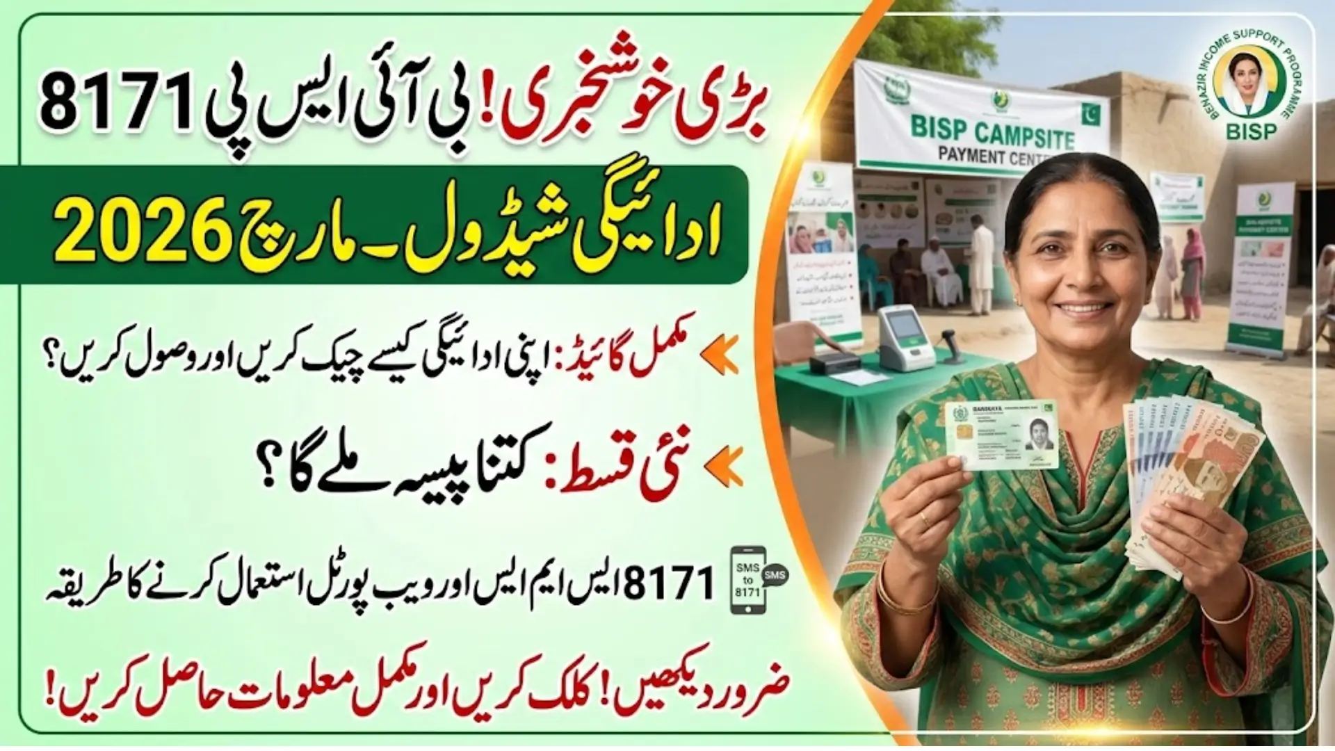 BISP 8171 Payment Schedule March 2026 – Complete Guide for Beneficiaries