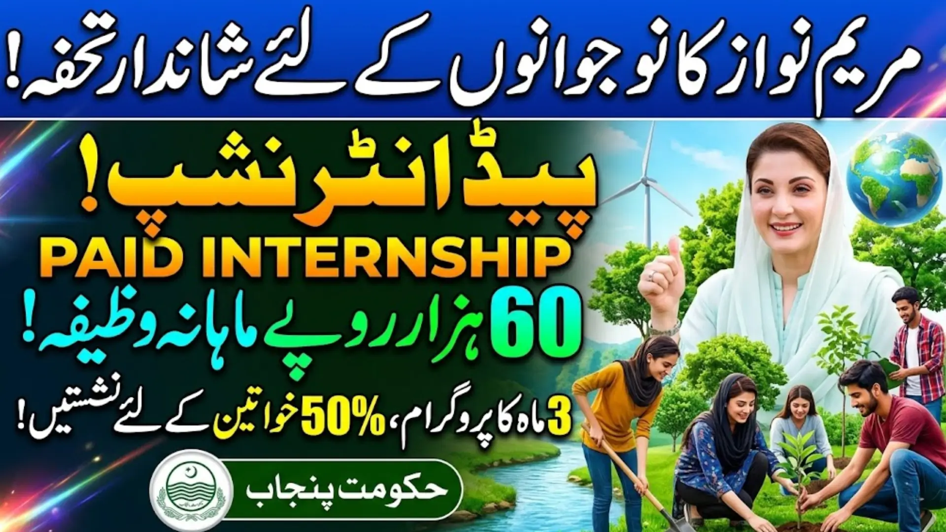 Climate Leadership Development Internship Program: Maryam Nawaz Launches Paid Environmental Internship for Youth