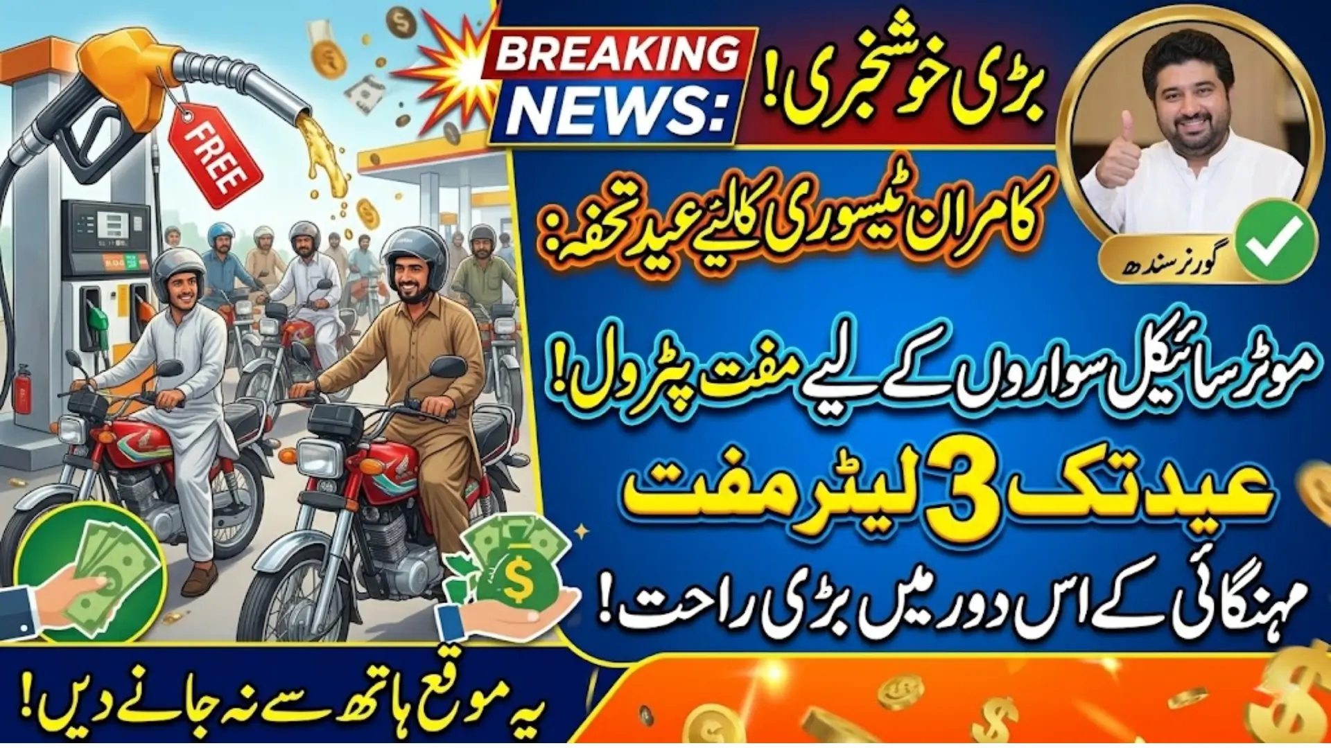 Kamran Tesori Free Petrol for Motorcyclists Until Eid: Relief for Citizens Amid Rising Fuel Prices