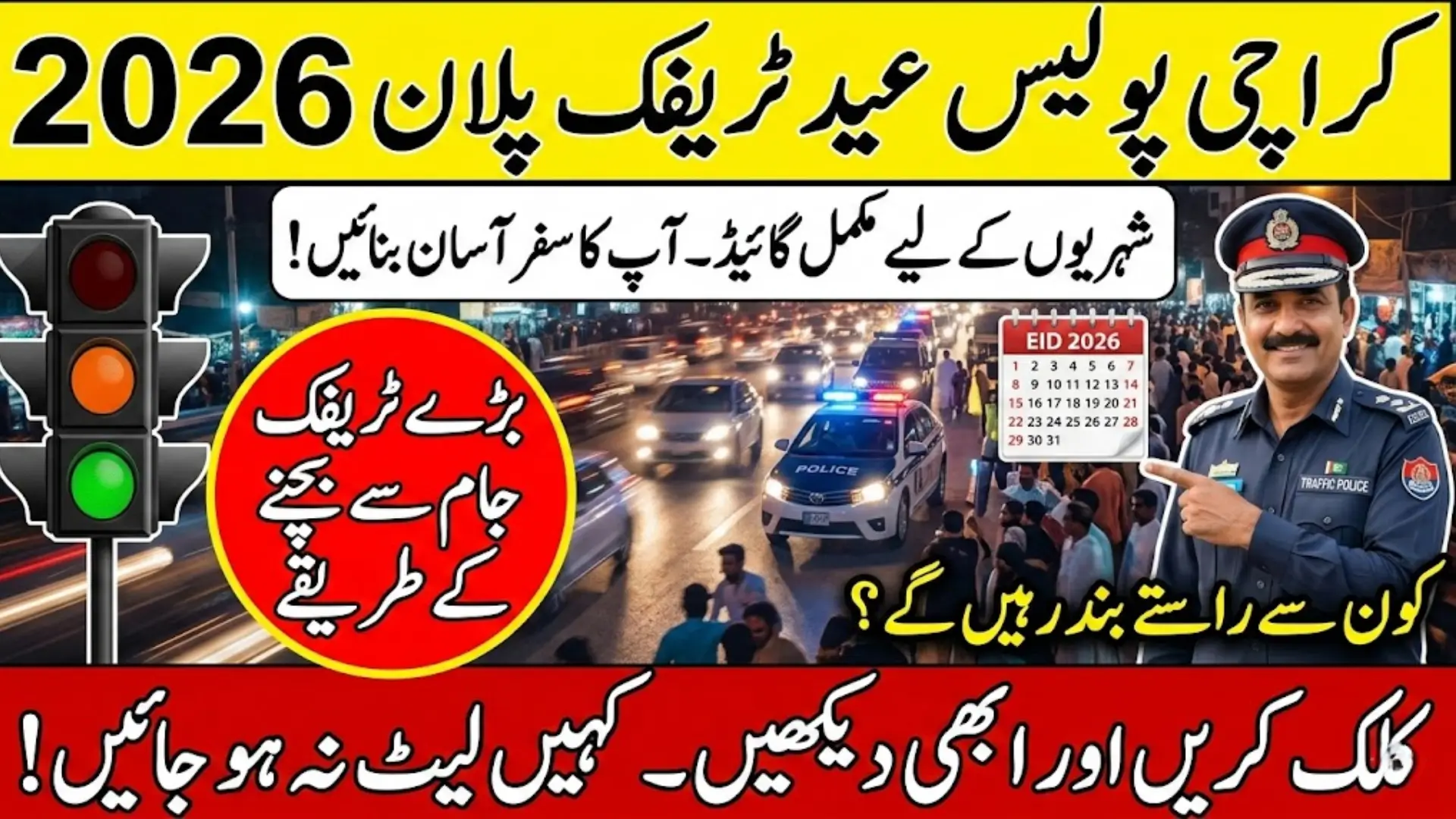 Karachi Police Eid Traffic Plan 2026 β Complete Guide for Citizens