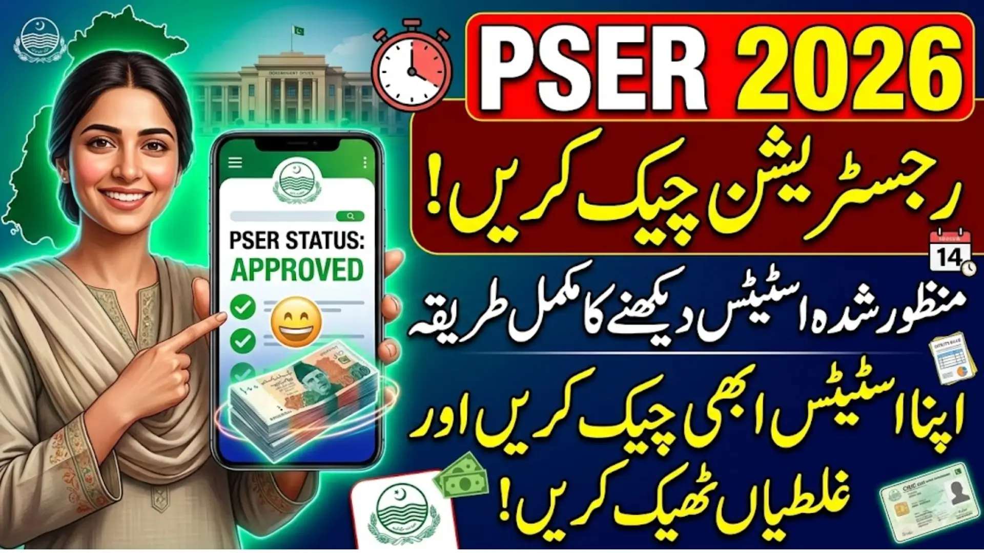 PSER Online Registration Check 2026 – Complete Step-by-Step Guide for Applicants