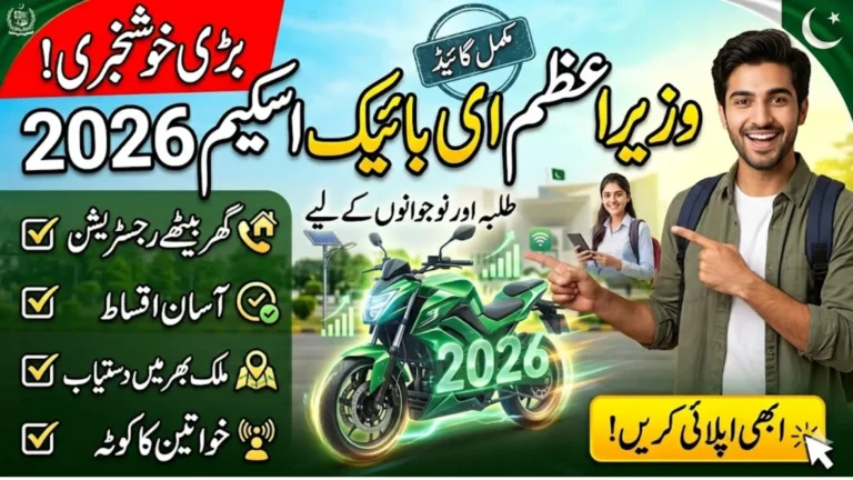 Prime Minister E Bike Scheme 2026 – Complete Guide for Students and Youth