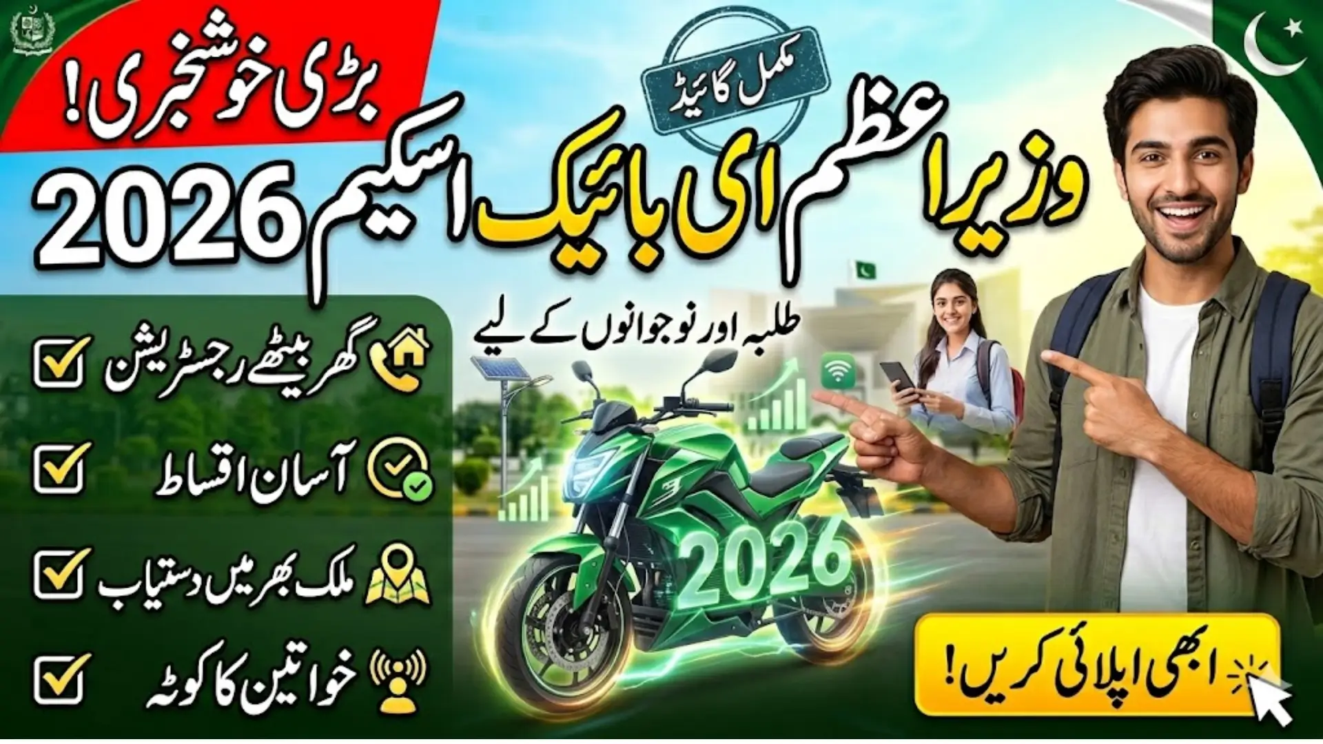 Prime Minister E Bike Scheme 2026 – Complete Guide for Students and Youth