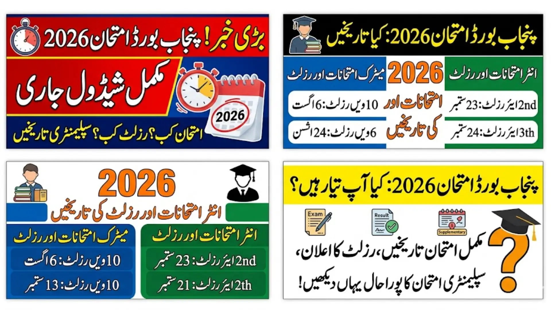 Punjab Board Exam Schedule 2026 Announced: Complete Dates for Exams, Results, and Supplementary Papers