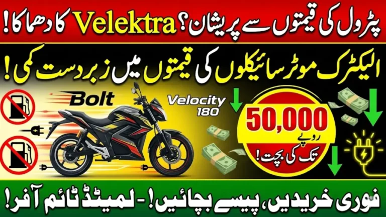 Velektra Electric Motorcycles Price Cut in Pakistan: Bolt and Velocity Models Get Discounts Up to Rs. 50,000