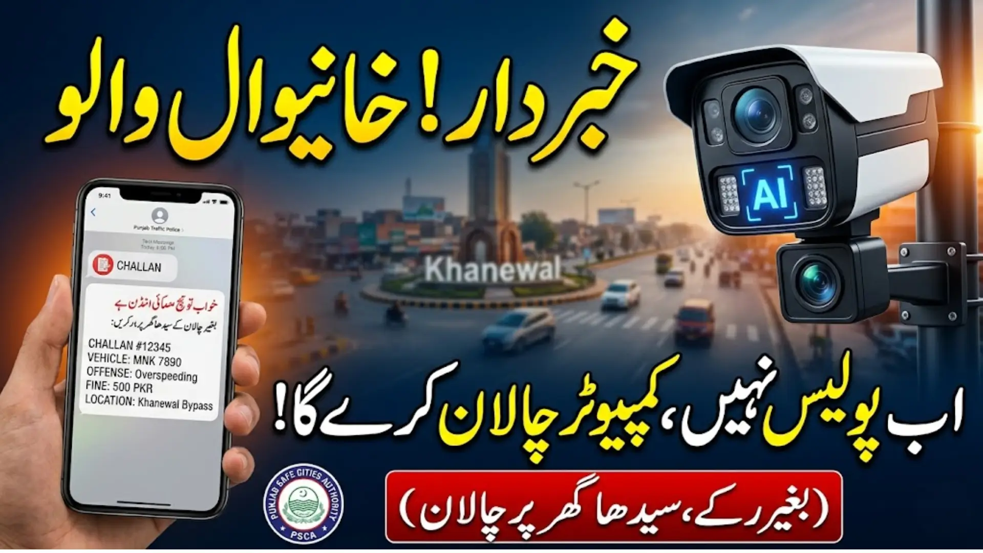AI E-Challan System Launched in Khanewal: Punjab Safe Cities Authority Introduces Smart Traffic Enforcement Technology