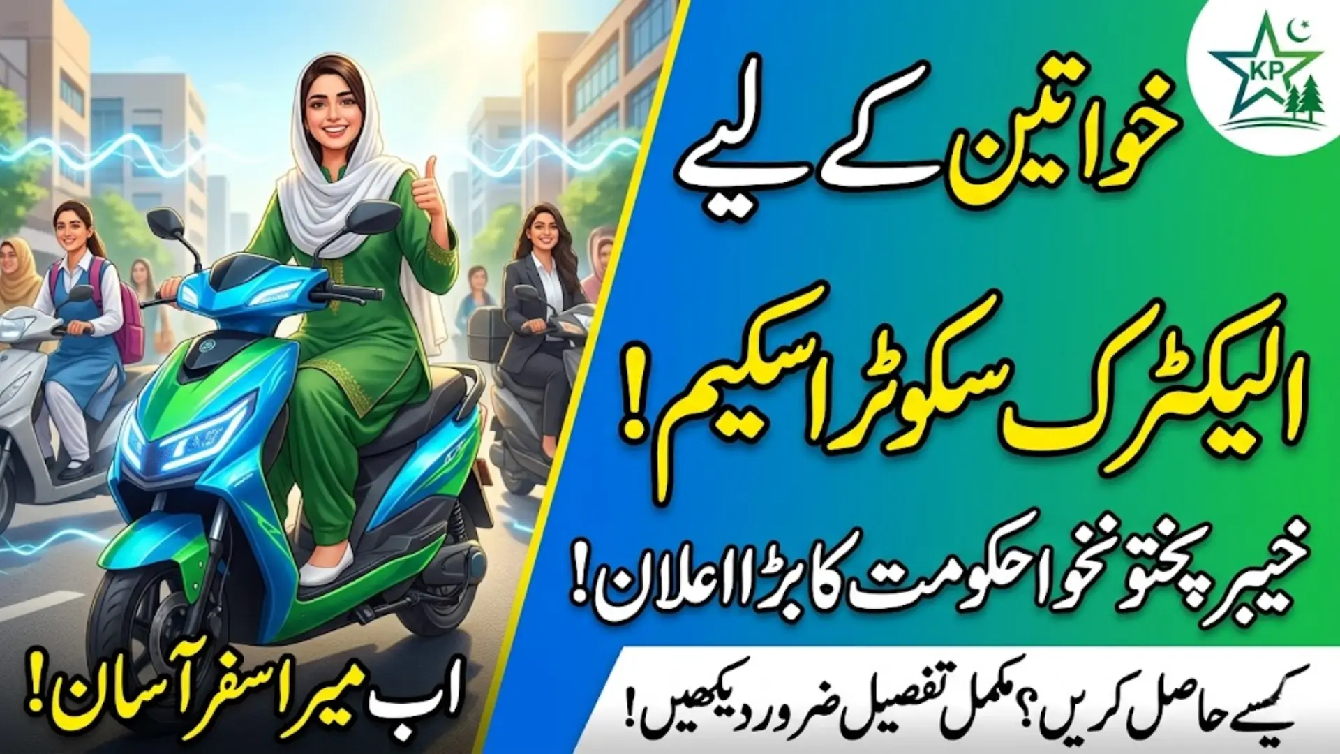 Electric Scooter Scheme Launched to Empower Women and Promote Eco-Friendly Transport