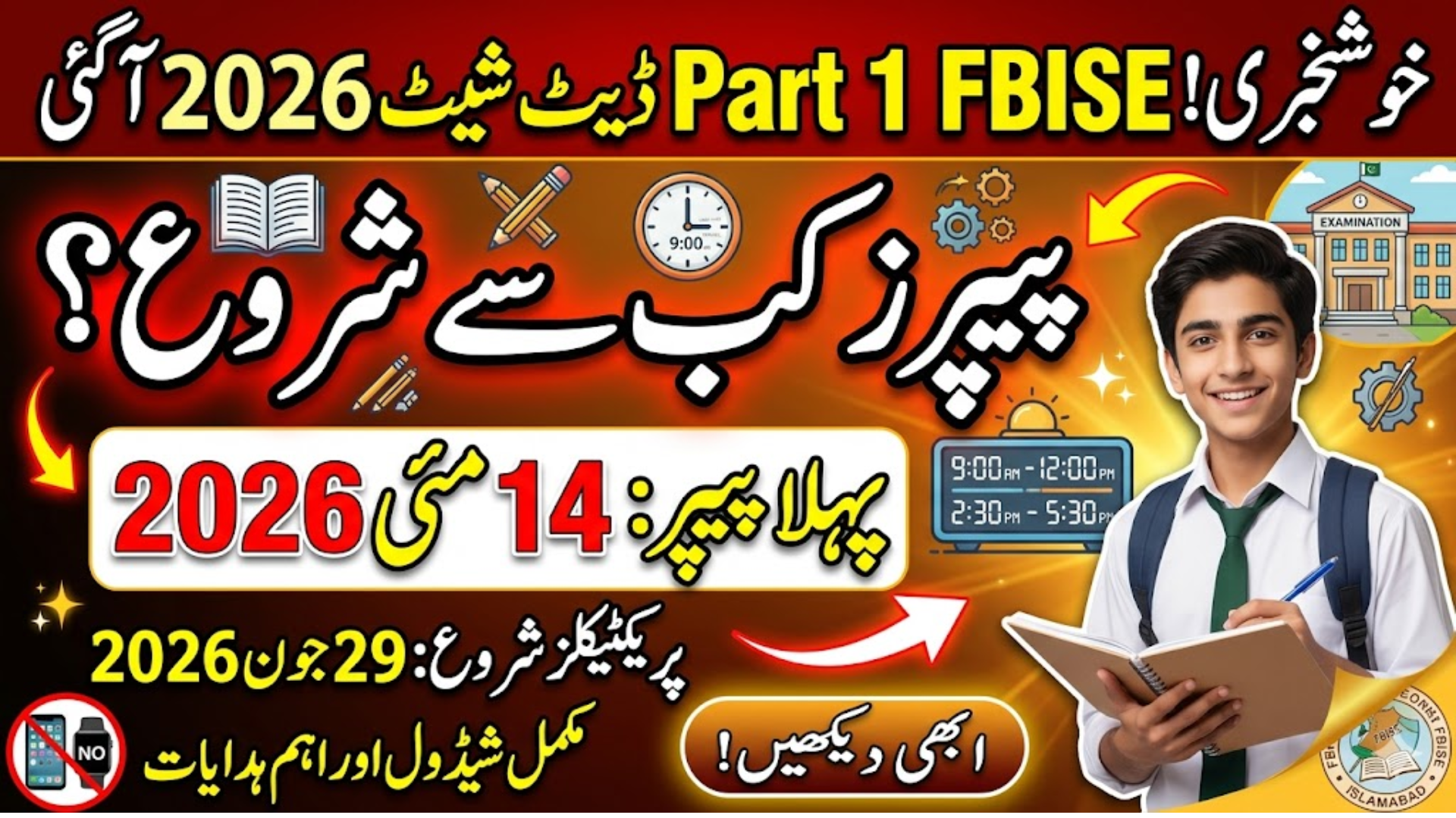 FBISE HSSC Part 1 Date Sheet 2026 Announced with Exams Starting from May 14