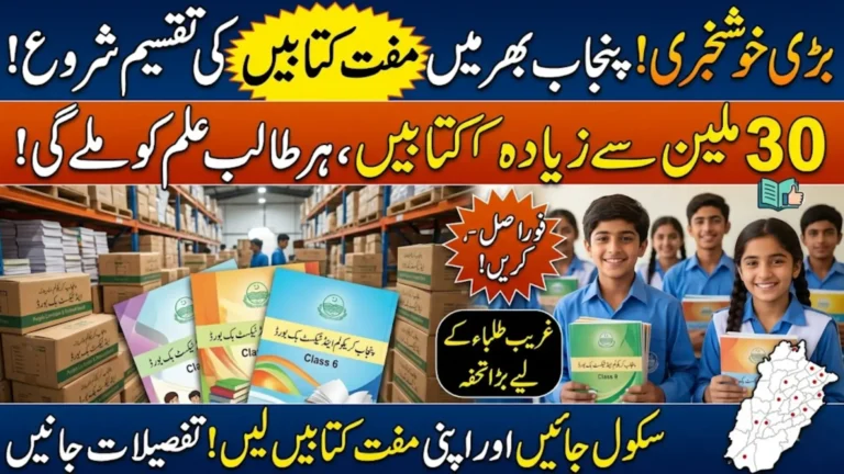 Free Textbooks Distribution in Punjab 2026: Millions of Students to Receive 30 Million Books