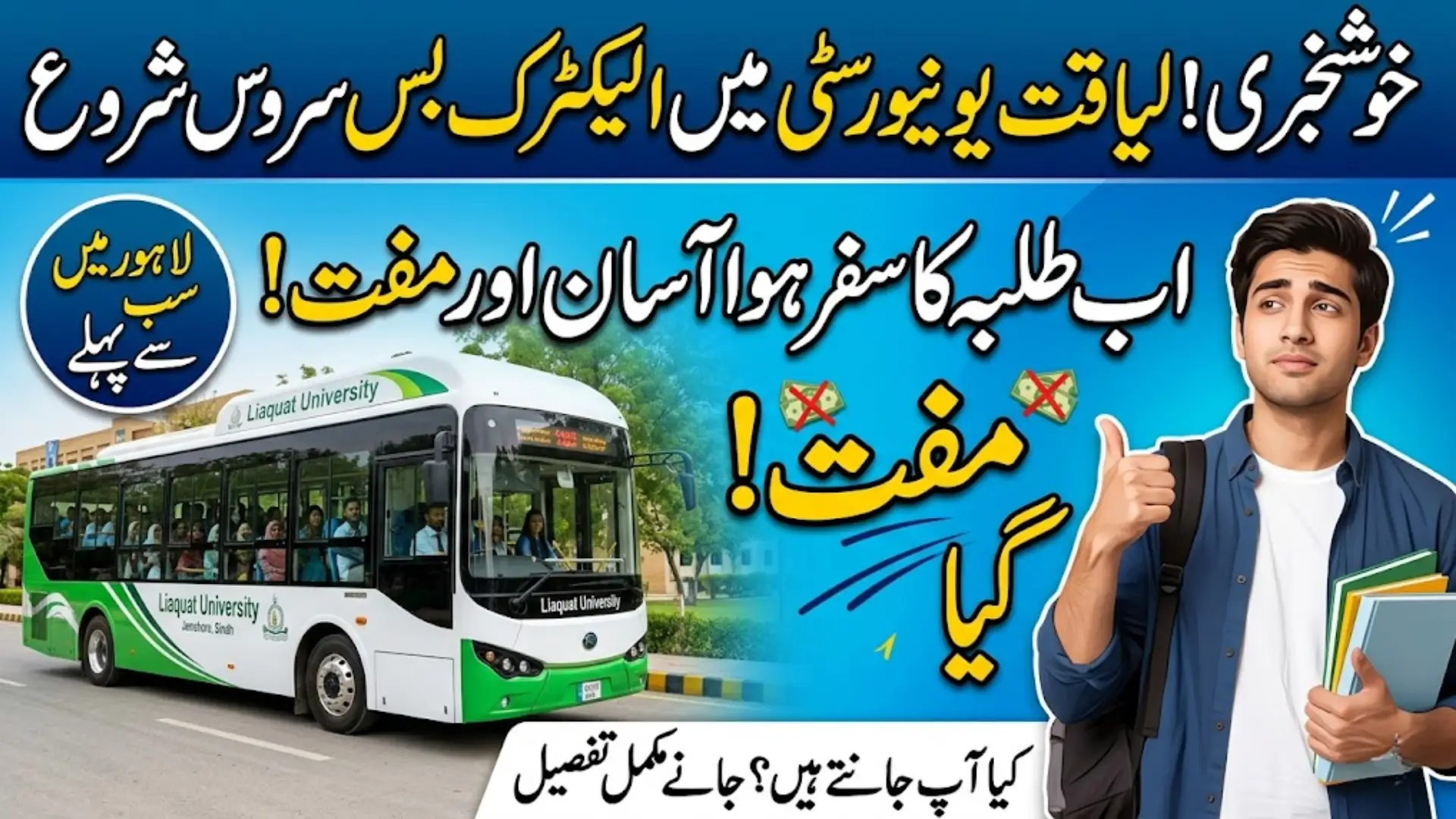 Liaquat University Electric Bus Service Launched to Improve Student Transport and Reduce Costs