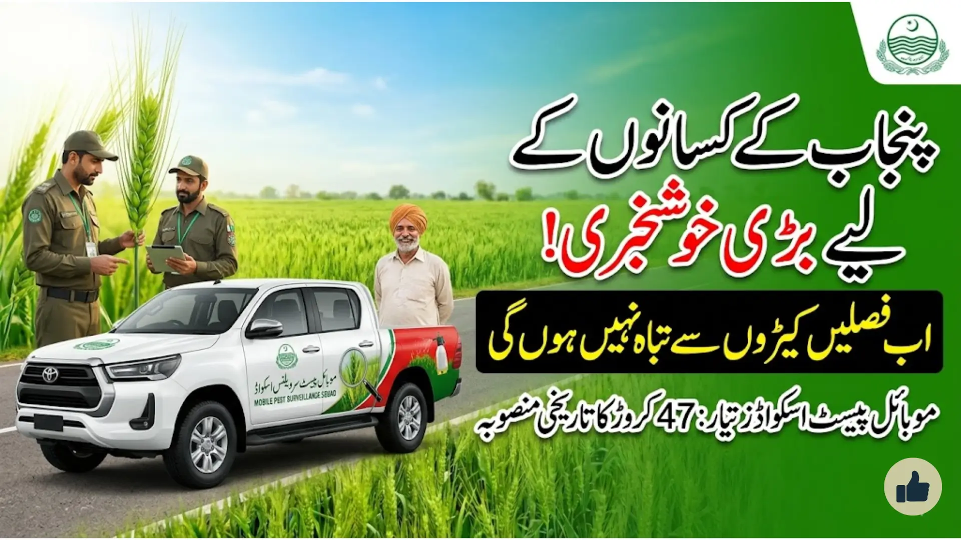 Mobile Pest Surveillance Squads Punjab Launched to Protect Crops and Boost Yield