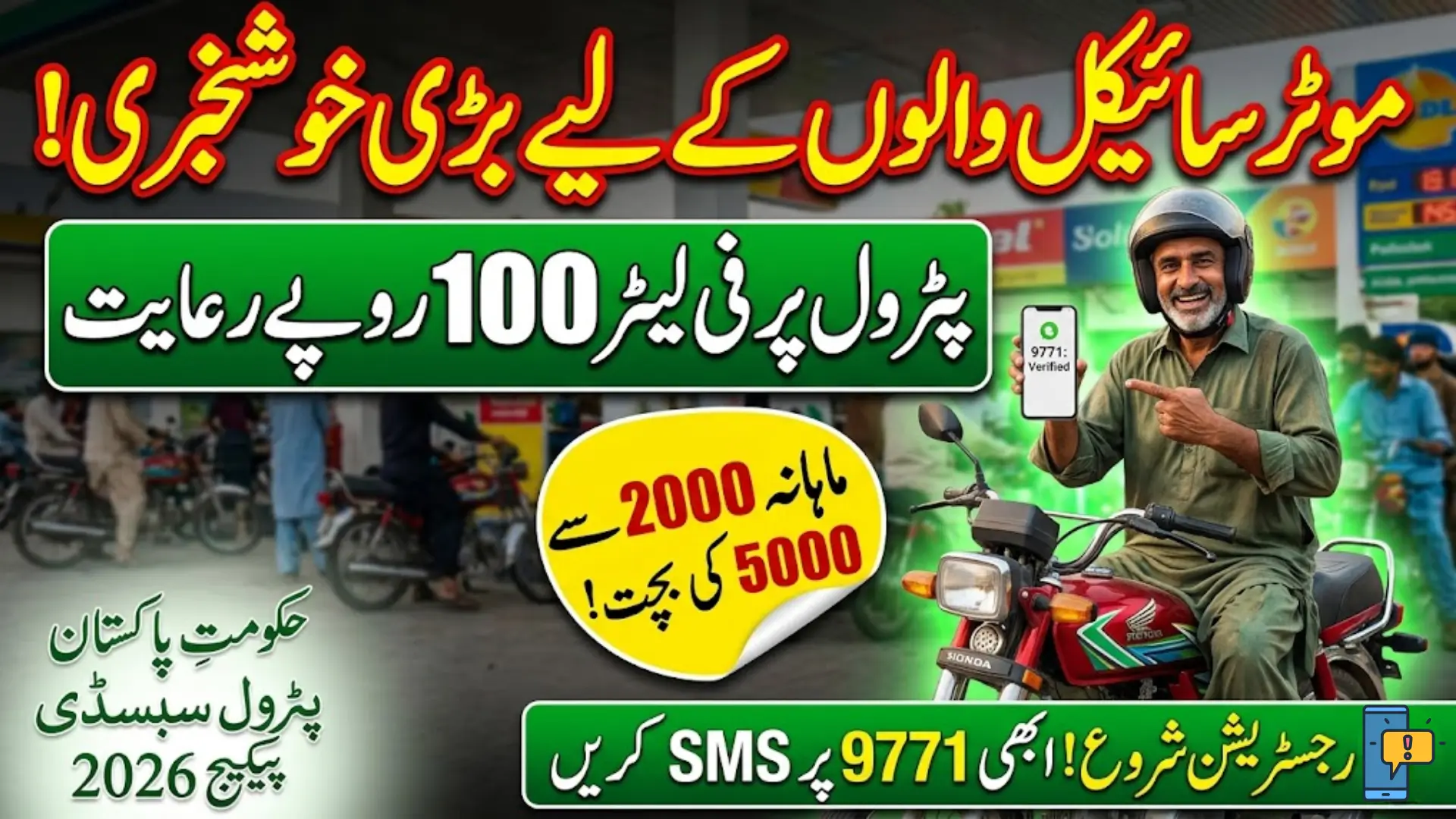 Motorcycle Petrol Subsidy Relief Package 2026: How to Get Rs 100 Per Liter Discount in Pakistan
