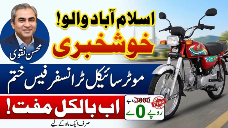 Motorcycle Transfer Fee Waived in Islamabad: One-Month Relief Initiative by Mohsin Naqvi