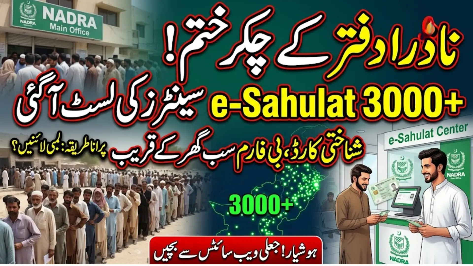 NADRA e-Sahulat Centers List – Nationwide Access to CNIC and Identity Services