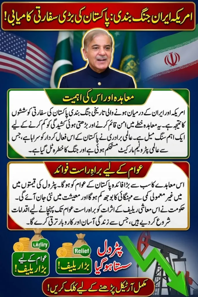 Pakistan Welcomes US‑Iran Ceasefire as Trump and Iran Agree to Two‑Week Pause