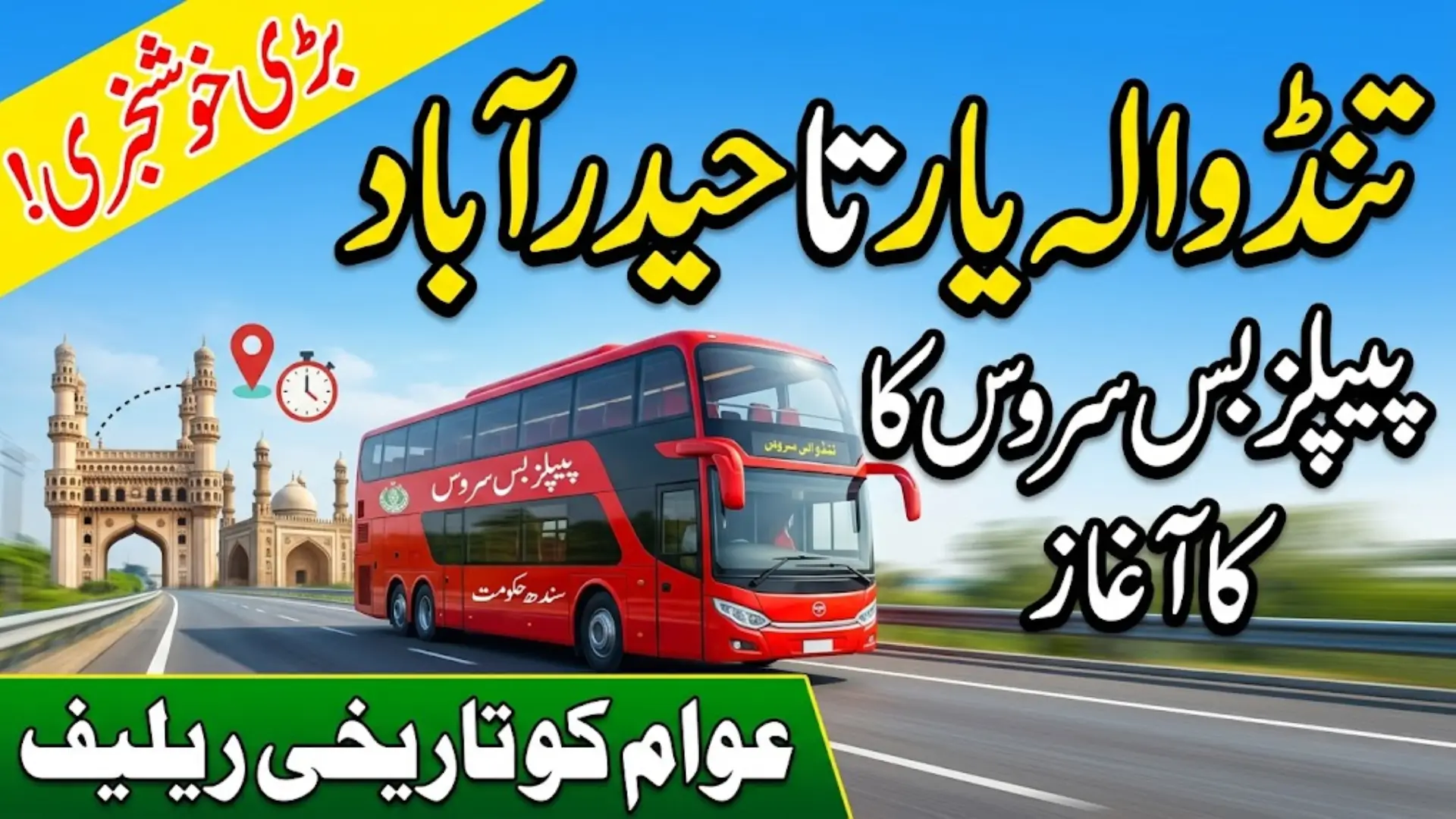 Peoples Bus Service Launched Between Tando Allahyar and Hyderabad: A Major Relief for Commuters