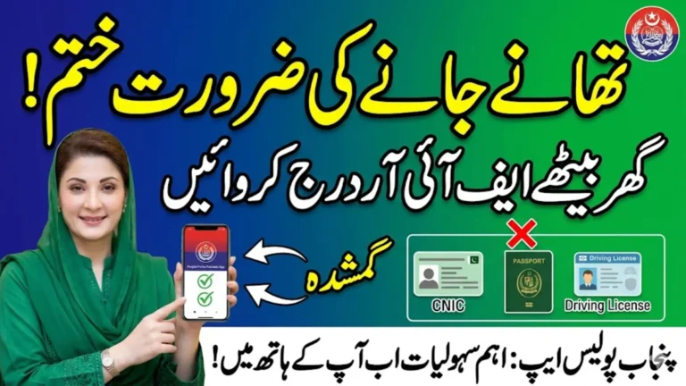 Punjab Police Pakistan App Launched to Simplify Lost Document Reporting