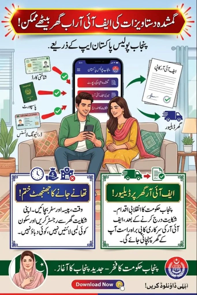 Punjab Police Pakistan App Launched to Simplify Lost Document Reporting