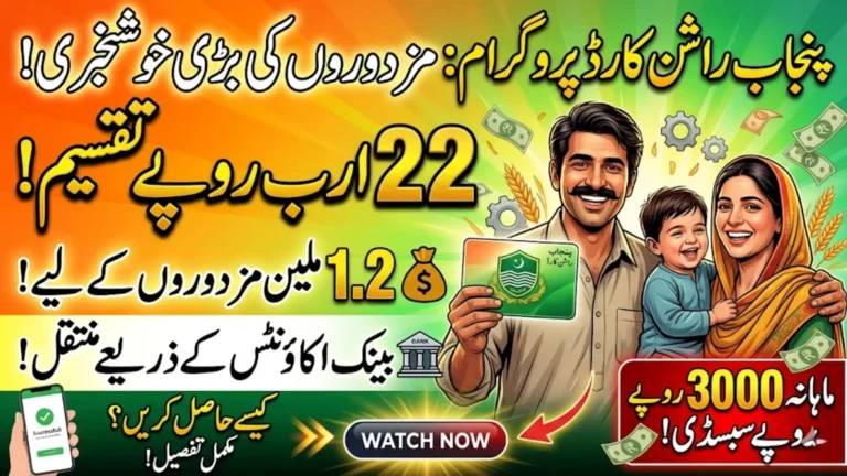 Punjab Ration Card Program Rs 22 Billion Transferred to 1.2 Million Workers Through Bank Accounts