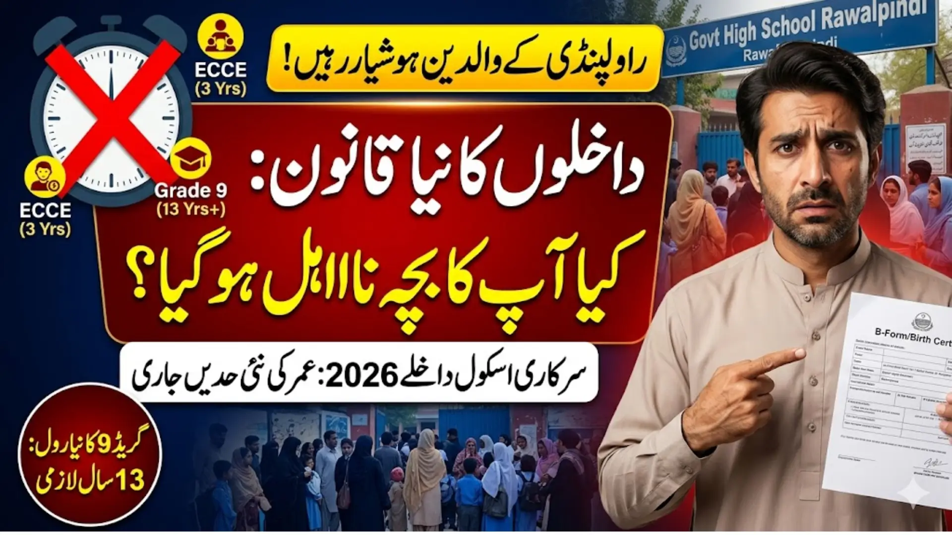 Rawalpindi Government Schools Introduce New Age Criteria for Admissions 2026 What Parents Need to Know