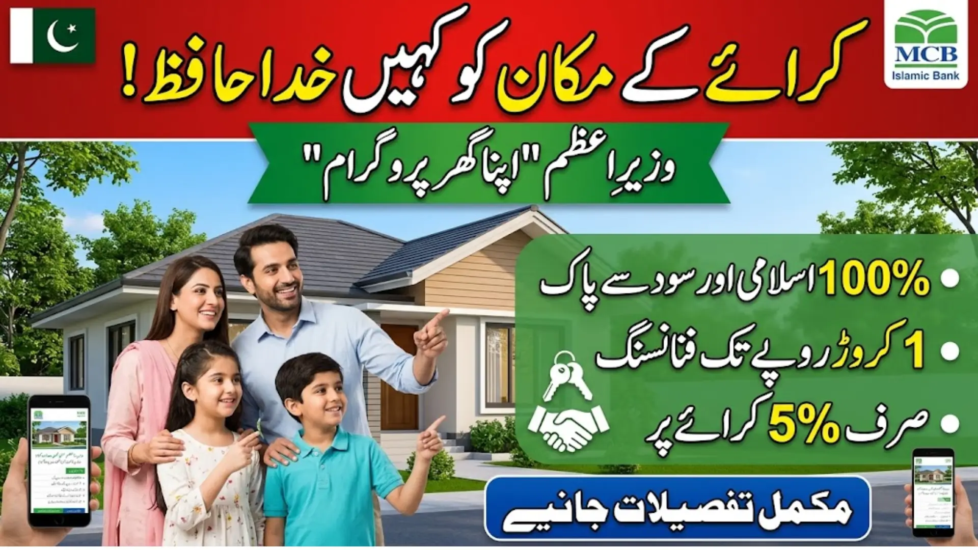 Wazir-e-Azam Apna Ghar Program — Affordable Islamic Housing Finance for First-Time Homeowners in Pakistan