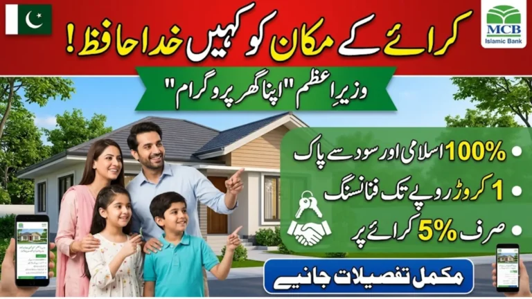 Wazir-e-Azam Apna Ghar Program — Affordable Islamic Housing Finance for First-Time Homeowners in Pakistan