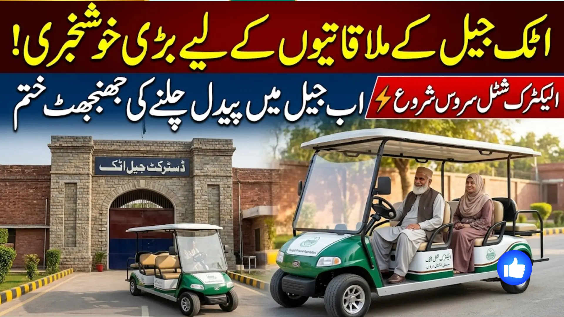 Punjab Electric Shuttle Service at District Jail Attock Launched to Improve Visitor Convenience
