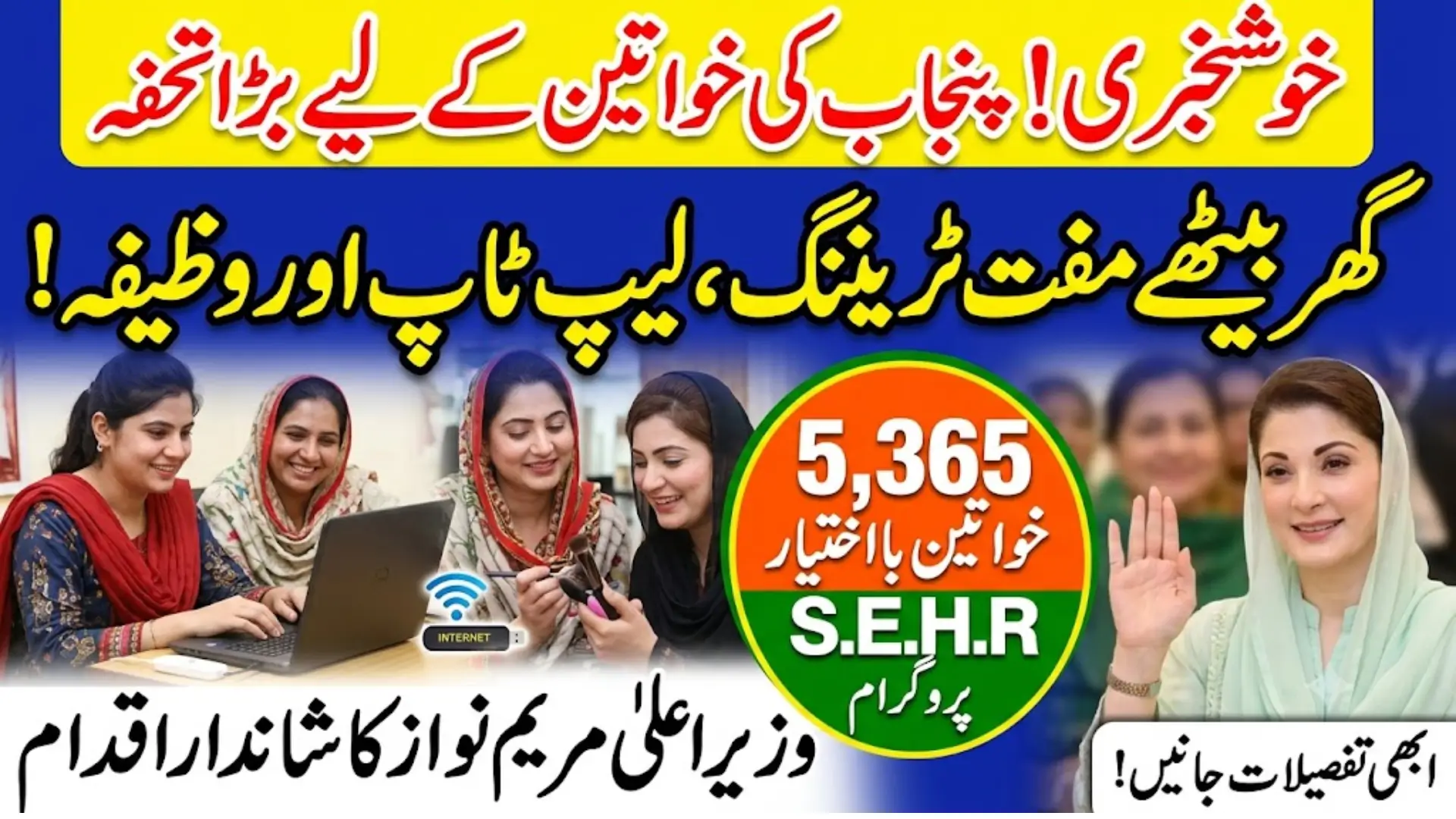 SEHR Program Punjab Launched to Empower 5,365 Women with Free Skills Training