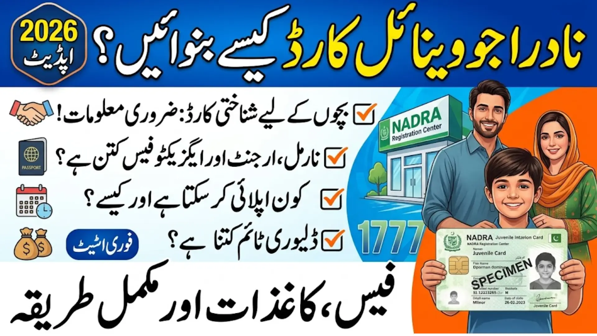 NADRA Juvenile Card Apply Procedure 2026 – Fee, Requirements and Delivery Time for Children Under 18