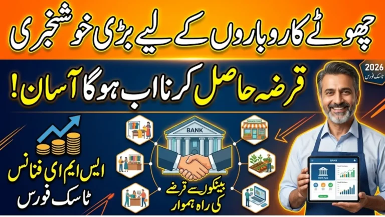 SME Finance Task Force Established to Improve Bank Lending for Small Businesses in Pakistan