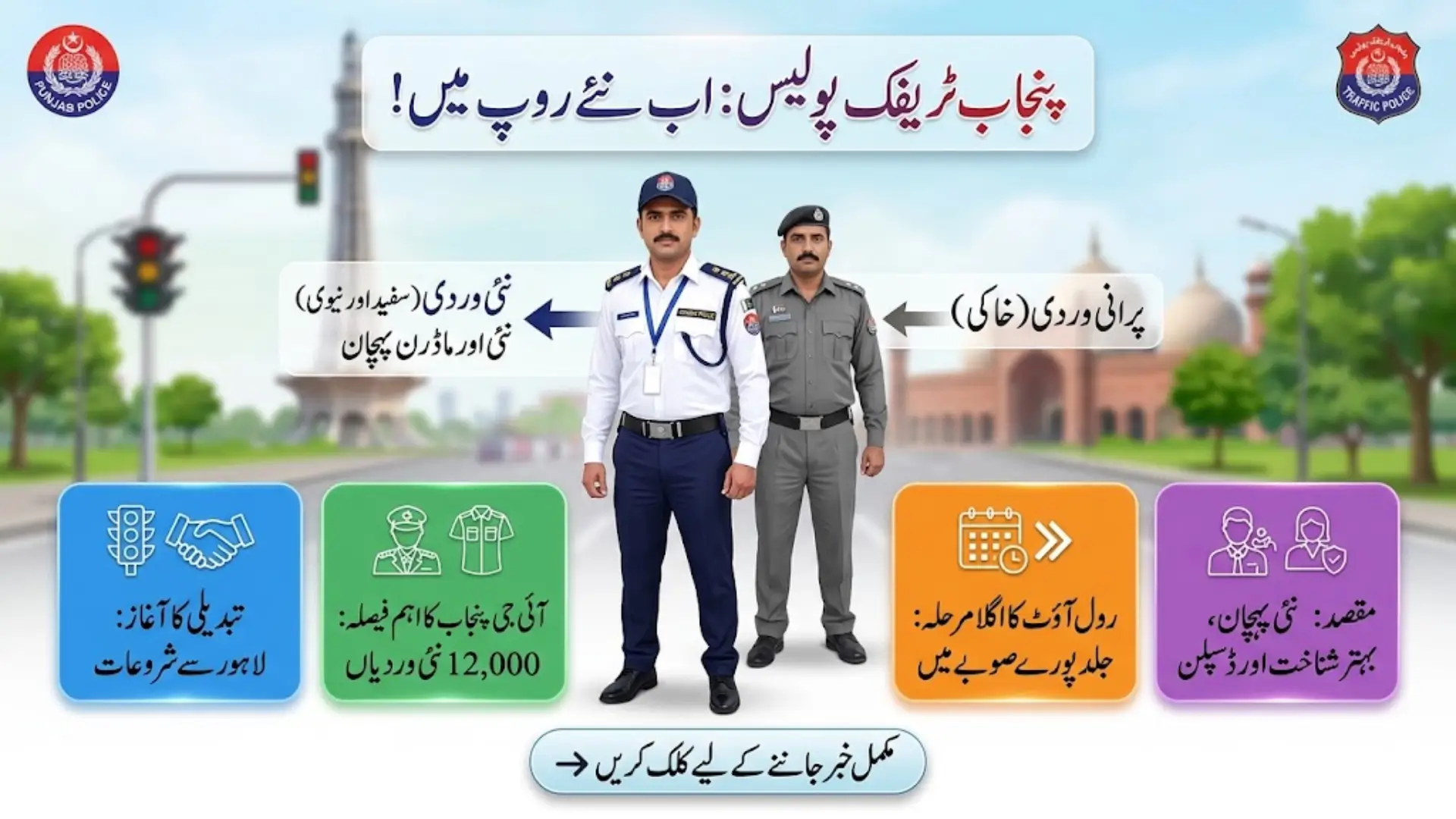 Punjab Traffic Police New Uniform Announced With New White-Navy Design