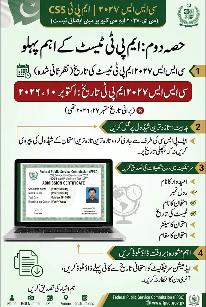 CSS 2027 MPT Admission Certificate Released by FPSC – Download Online