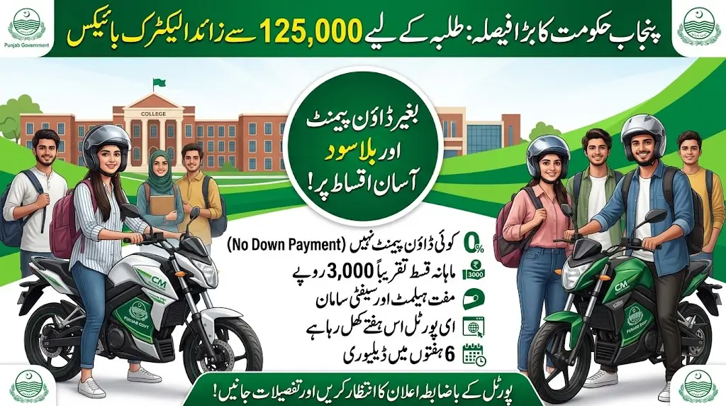 Punjab Electric Bike Scheme: Students to Get Bikes With No Down Payment
