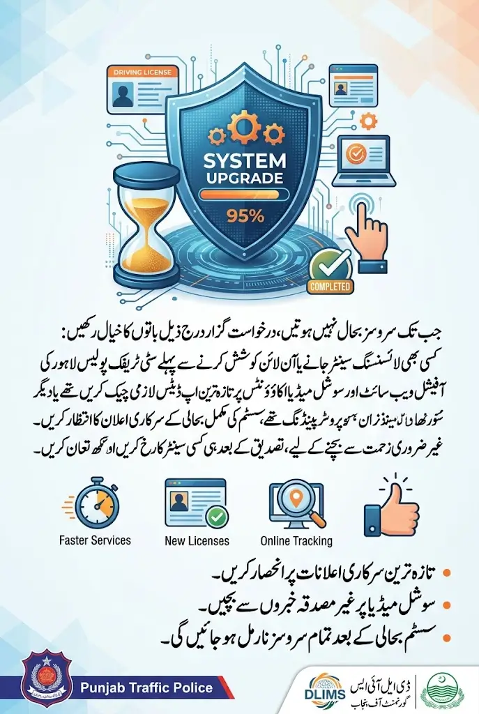 Punjab Driving License Services Temporarily Suspended Due to DLIMS Upgrade