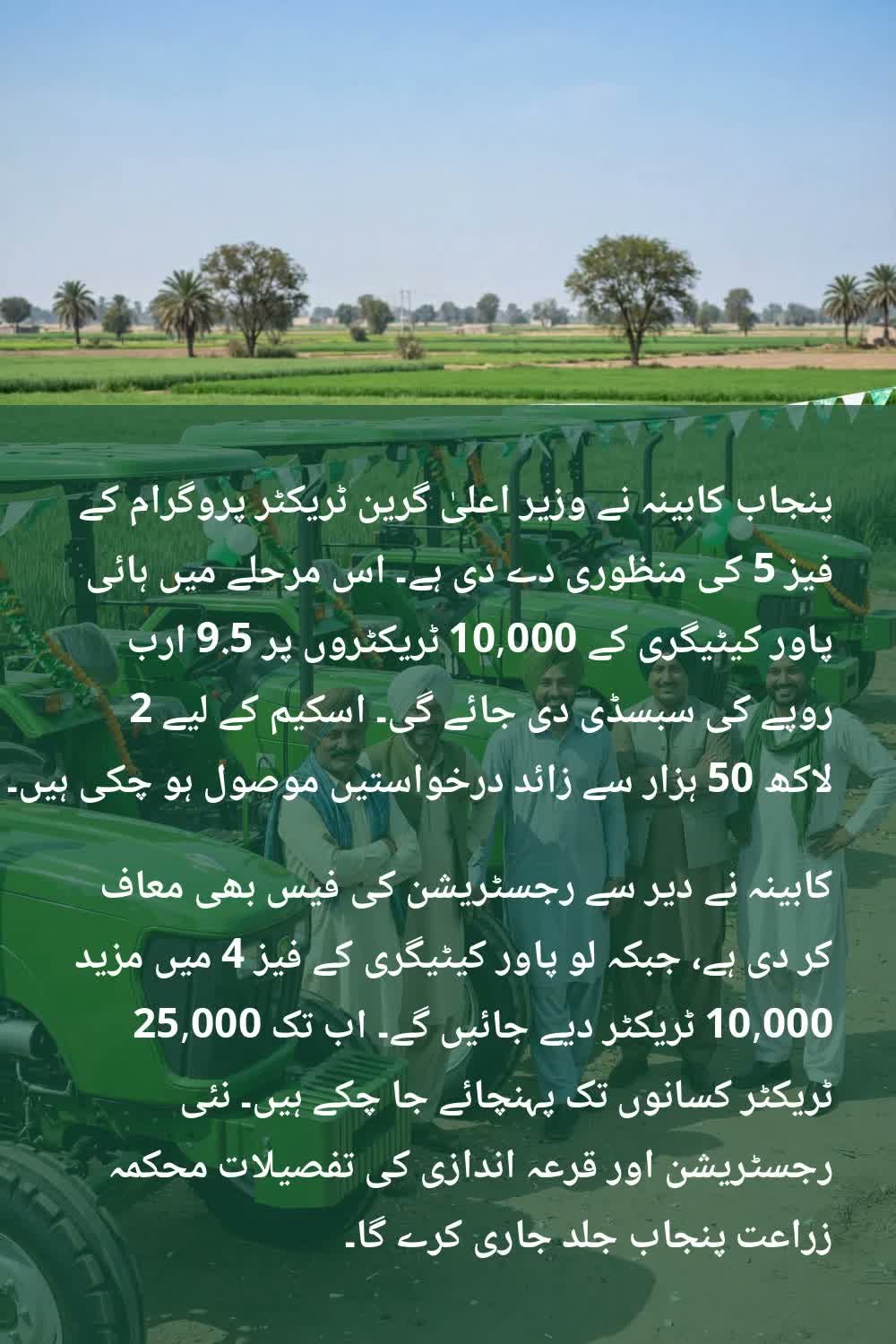 Green Tractor Scheme Phase 5 – Urdu infographic
