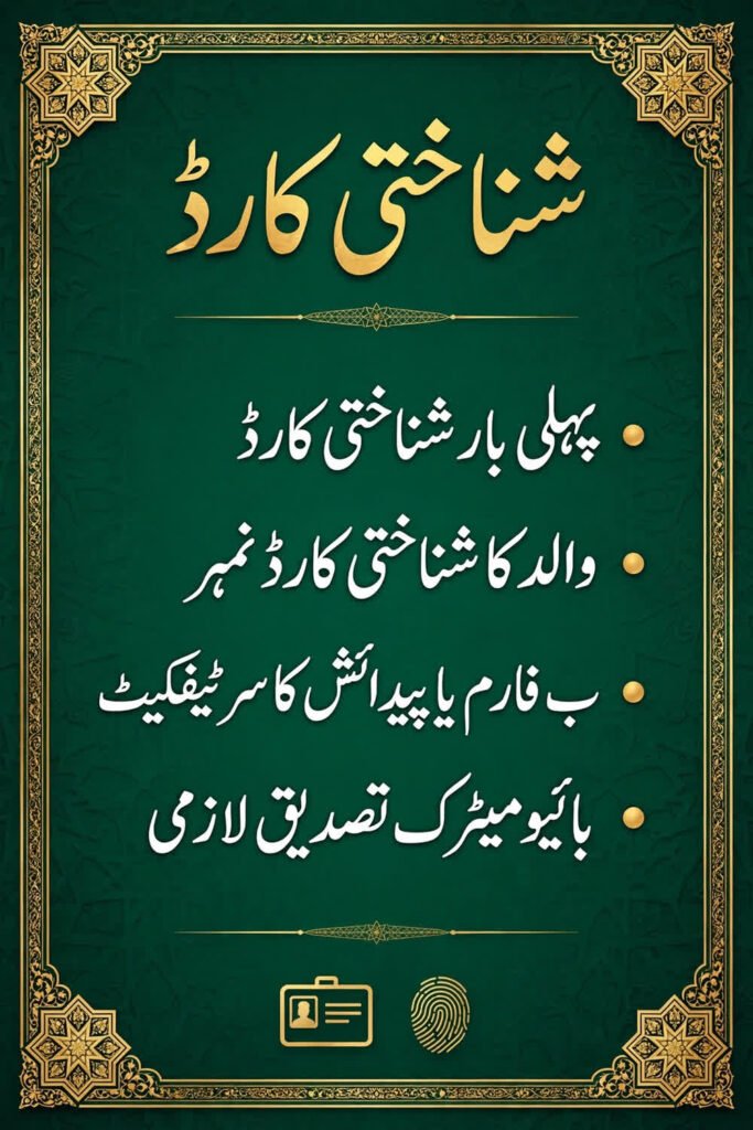 شناختی کارڈ