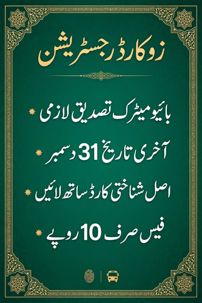 زو کارڈ رجسٹریشن